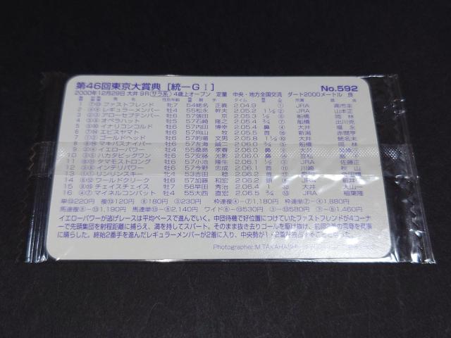 �y���J���z�܂˂��n��y�� �܂˂��n�J�[�h ���M�����[�J�[�h No.592 ��46�񓌋���ܓT �� �g���[�f�B���O�J�[�h�� 