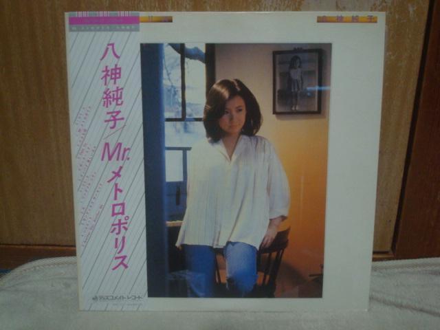 Mr.メトロポリス / 八神純子 帯付LP < CD/DVD/ビデオ Mr.メトロポリス / 八神純子 帯付LP < CD/DVD/ビデオの