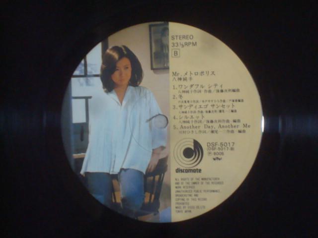 Mr.メトロポリス / 八神純子 帯付LP < CD/DVD/ビデオ Mr.メトロポリス / 八神純子 帯付LP < CD/DVD/ビデオの