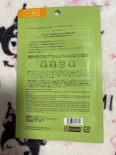 ブリングリーン★フレッシュマスク シートマスク★ カワラヨモギエキス < 香水/コスメ/ネイル ブリングリーン★フレッシュマスク シートマスク★ カワラヨモギエキス < 香水/コスメ/ネイルの