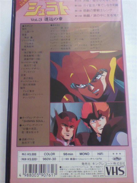 天空戦記シュラト Vol.3 邂逅の章 ヒデオ(VHS) < アニメ/コミック/キャラクター  天空戦記シュラト Vol.3 邂逅の章 ヒデオ(VHS) < アニメ/コミック/キャラクターの