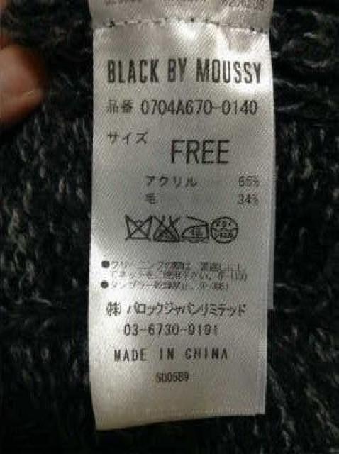 BLACK by MOUSSY(ブラックバイマウジー)霜降ニット美品 < ブランド BLACK by MOUSSY(ブラックバイマウジー)霜降ニット美品 < ブランドの