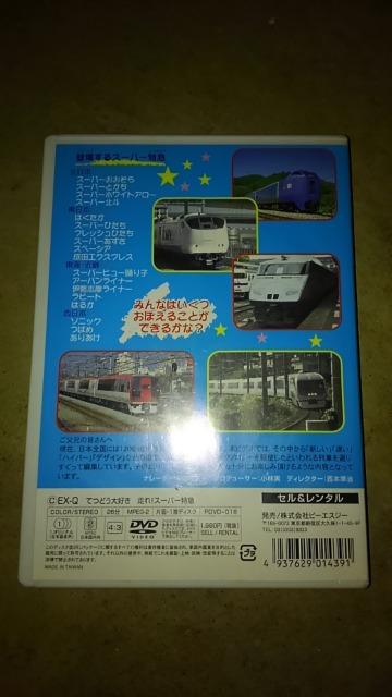 DVDソフト てつどう大好き 走れ!スーパー特急 電車 < CD/DVD/ビデオ  DVDソフト てつどう大好き 走れ!スーパー特急 電車 < CD/DVD/ビデオの