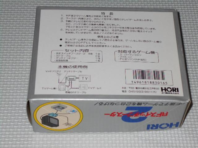 FC★RFスイッチブースター2 HORI ファミコン スーパーファミコン < ゲーム本体/ソフト  FC★RFスイッチブースター2 HORI ファミコン スーパーファミコン < ゲーム本体/ソフトの