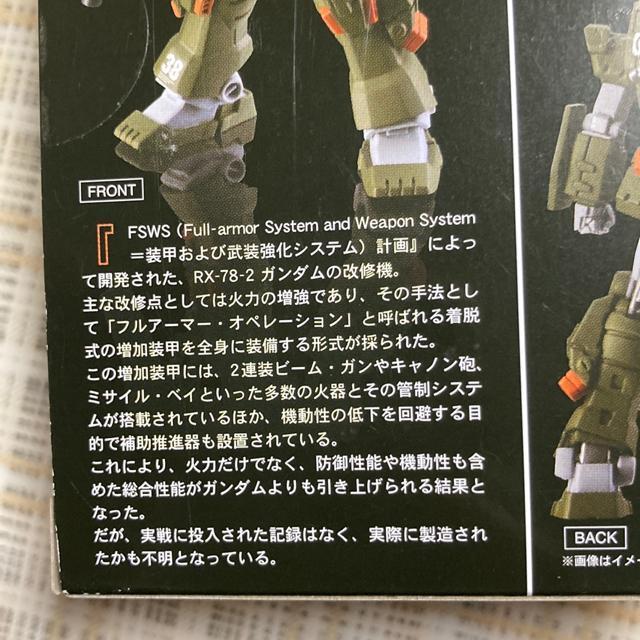 食玩 トレーディングフィギュア フルアーマーガンダム 「FW GUNDAM STANDart:18」 < アニメ/コミック/キャラクター  食玩 トレーディングフィギュア フルアーマーガンダム 「FW GUNDAM STANDart:18」 < アニメ/コミック/キャラクターの
