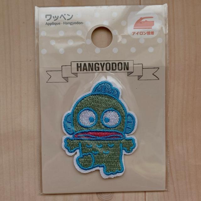 サンリオ ハンギョドン ワッペン アイロン接着 はぴだんぶい ハンドメイド N2m < おもちゃ  サンリオ ハンギョドン ワッペン アイロン接着 はぴだんぶい ハンドメイド N2m  < おもちゃの