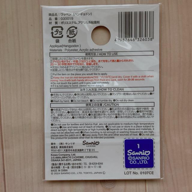 サンリオ ハンギョドン ワッペン アイロン接着 はぴだんぶい ハンドメイド N2m < おもちゃ  サンリオ ハンギョドン ワッペン アイロン接着 はぴだんぶい ハンドメイド N2m < おもちゃの