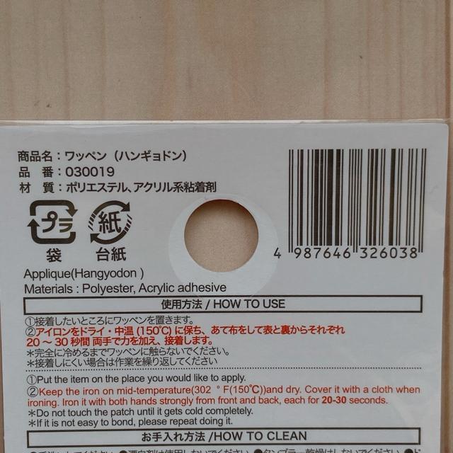 サンリオ ハンギョドン ワッペン アイロン接着 はぴだんぶい ハンドメイド N2m < おもちゃ  サンリオ ハンギョドン ワッペン アイロン接着 はぴだんぶい ハンドメイド N2m < おもちゃの