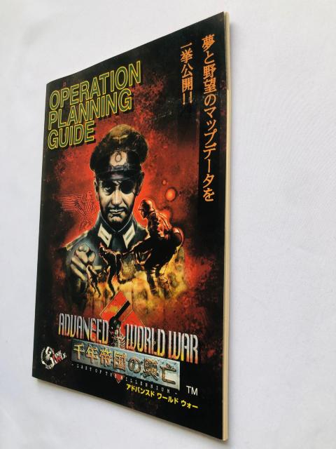 アドバンスド ワールドウォー 千年帝国の興亡 攻略ガイド 攻略本 < ゲーム本体/ソフト アドバンスド ワールドウォー 千年帝国の興亡 攻略ガイド 攻略本 < ゲーム本体/ソフトの