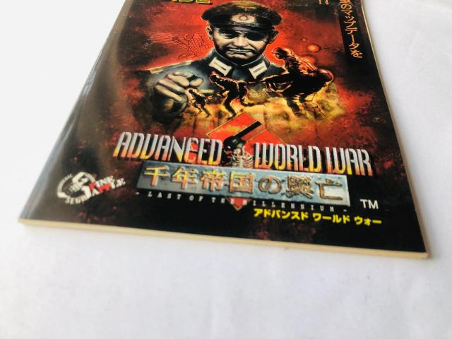 アドバンスド ワールドウォー 千年帝国の興亡 攻略ガイド 攻略本 < ゲーム本体/ソフト アドバンスド ワールドウォー 千年帝国の興亡 攻略ガイド 攻略本 < ゲーム本体/ソフトの