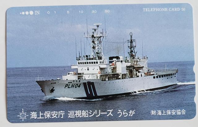 海上保安庁 巡視船シリーズ うらが < ホビー  海上保安庁 巡視船シリーズ うらが  < ホビーの