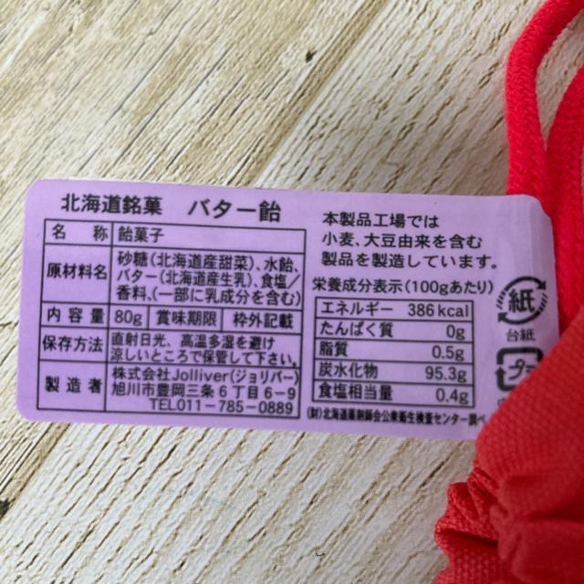 北海道 バター飴 巾着仕様 赤色 北海道限定 お土産 カワイイ < グルメ/ドリンク  北海道 バター飴 巾着仕様 赤色 北海道限定 お土産 カワイイ < グルメ/ドリンクの