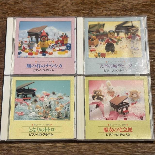 【ピアノ・ソロ・アルバム】ジブリ作品4セット < CD/DVD/ビデオ 【ピアノ・ソロ・アルバム】ジブリ作品4セット < CD/DVD/ビデオの