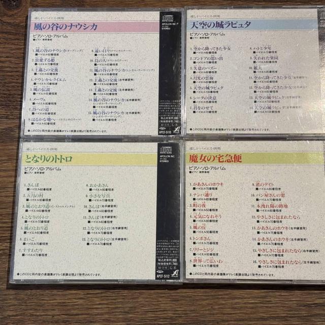 【ピアノ・ソロ・アルバム】ジブリ作品4セット < CD/DVD/ビデオ 【ピアノ・ソロ・アルバム】ジブリ作品4セット < CD/DVD/ビデオの