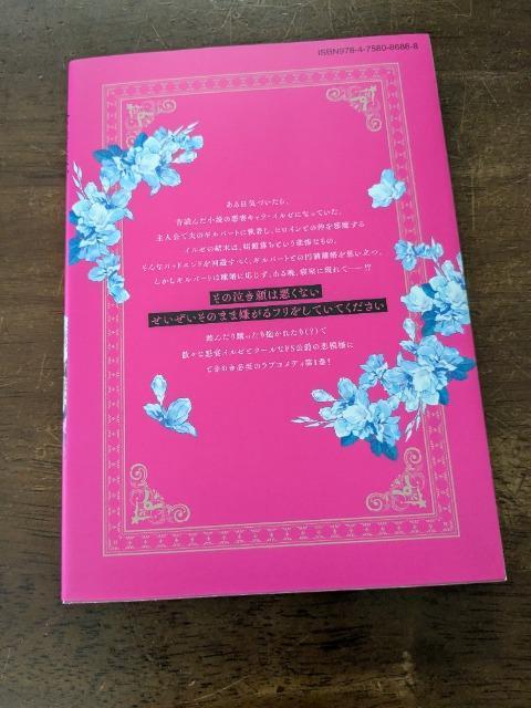 公爵様、悪妻の私はもう放っておいてください1桜乃みか原作琴子 < アニメ/コミック/キャラクター  公爵様、悪妻の私はもう放っておいてください1桜乃みか原作琴子 < アニメ/コミック/キャラクターの