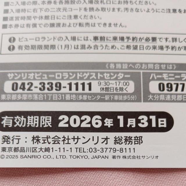 サンリオ株主優待 1日チケット3枚+サンリオショップ割引券 < チケット/金券 サンリオ株主優待 1日チケット3枚+サンリオショップ割引券 < チケット/金券の