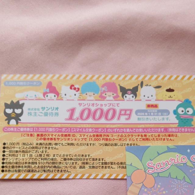 サンリオ株主優待 1日チケット3枚+サンリオショップ割引券 < チケット/金券 サンリオ株主優待 1日チケット3枚+サンリオショップ割引券 < チケット/金券の