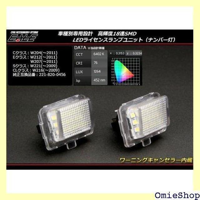 LED ライセンスランプ ナンバー灯 メルセデス ベン 12 W207 Sクラス W221 CLクラス W216 796 < 自動車/バイク LED ライセンスランプ ナンバー灯 メルセデス ベン 12 W207 Sクラス W221 CLクラス W216 796 < 自動車/バイク
