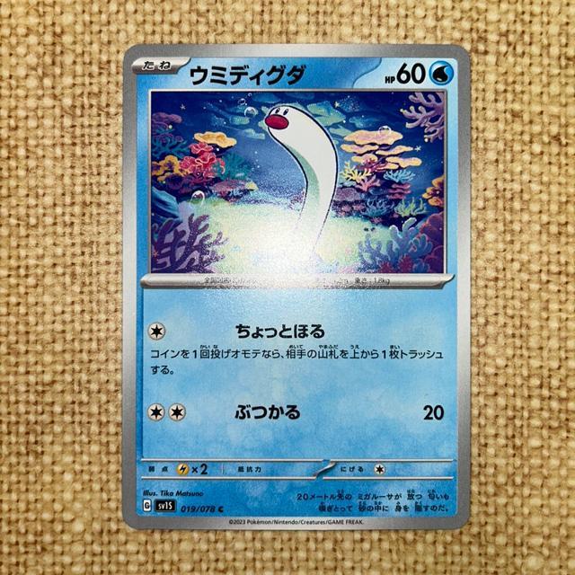 ポケモンカード ウミディグダ < トレーディングカード ポケモンカード ウミディグダ < トレーディングカードの
