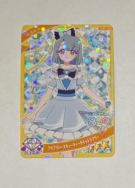 ひみつのアイプリ アイプリバースキューティーカラットラブリー < トレーディングカード ひみつのアイプリ アイプリバースキューティーカラットラブリー < トレーディングカードの