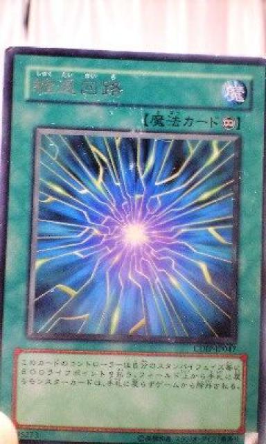 遊戯王【魔・縮退回路】 < トレーディングカード  遊戯王【魔・縮退回路】  < トレーディングカードの