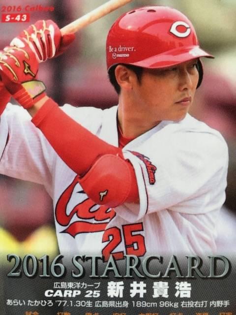 2016カルビー/第2弾サインパラレル版S-43・新井貴浩 < トレーディングカード 2016カルビー/第2弾サインパラレル版S-43・新井貴浩 < トレーディングカードの