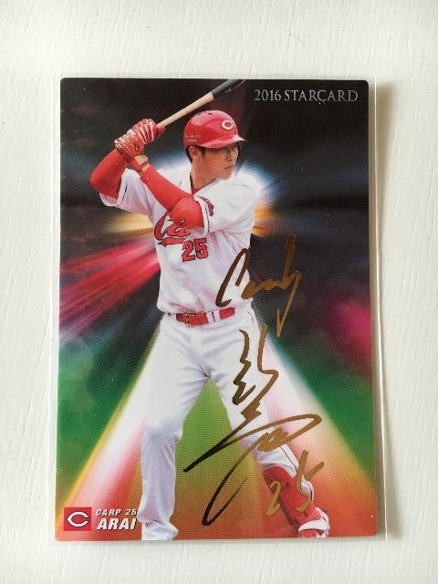 2016カルビー/第2弾サインパラレル版S-43・新井貴浩 < トレーディングカード 2016カルビー/第2弾サインパラレル版S-43・新井貴浩 < トレーディングカードの