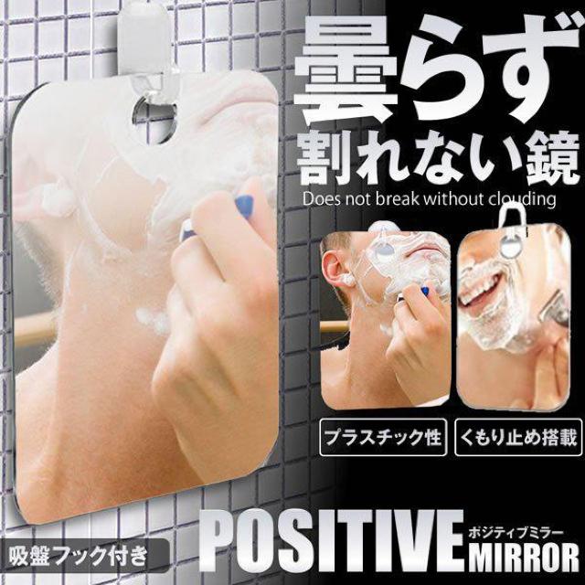 曇らず割れない お風呂ミラー バス 吸盤 フック付き くもり止め 鏡 壁掛け 吊り下げ 軽量 浴室 洗面所 曇り止め < インテリア/ライフ  曇らず割れない お風呂ミラー バス 吸盤 フック付き くもり止め 鏡 壁掛け 吊り下げ 軽量 浴室 洗面所 曇り止め  < インテリア/ライフの