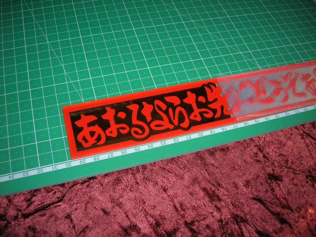 ◆アクリルプレート◆ミラー◆あおり運転◆デコトラ◆レトロ◆トラック野郎◆アンドン◆当時物◆ドラレコ◆旧車會◆街道レーサー◆ < 自動車/バイク ◆アクリルプレート◆ミラー◆あおり運転◆デコトラ◆レトロ◆トラック野郎◆アンドン◆当時物◆ドラレコ◆旧車會◆街道レーサー◆ < 自動車/バイク