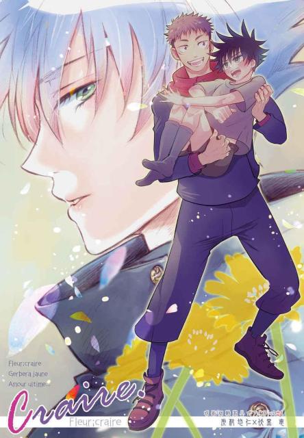 呪術廻戦同人誌「craire」《虎杖悠仁×伏黒恵》 < アニメ/コミック/キャラクター  呪術廻戦同人誌「craire」《虎杖悠仁×伏黒恵》  < アニメ/コミック/キャラクターの