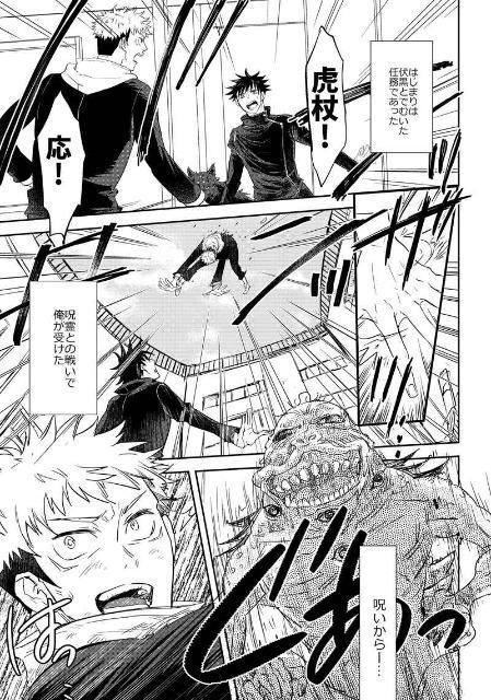 呪術廻戦同人誌「craire」《虎杖悠仁×伏黒恵》 < アニメ/コミック/キャラクター  呪術廻戦同人誌「craire」《虎杖悠仁×伏黒恵》 < アニメ/コミック/キャラクターの