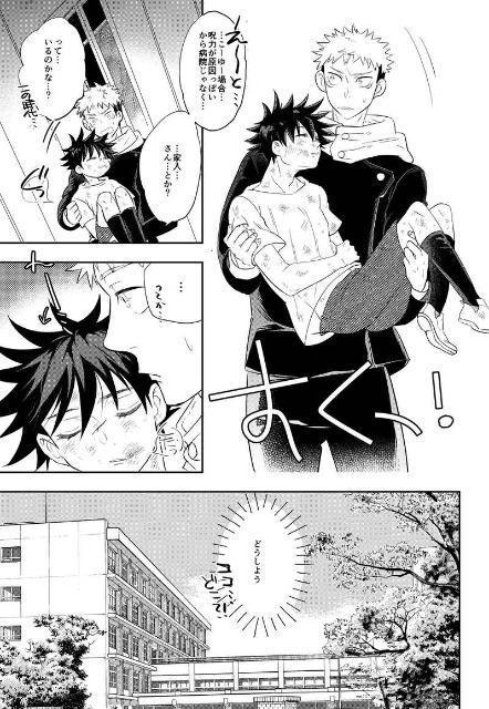 呪術廻戦同人誌「craire」《虎杖悠仁×伏黒恵》 < アニメ/コミック/キャラクター  呪術廻戦同人誌「craire」《虎杖悠仁×伏黒恵》 < アニメ/コミック/キャラクターの