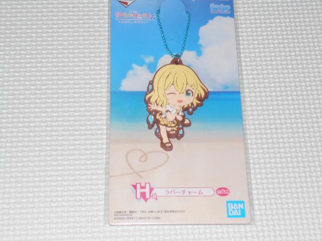 彼女、お借りします 一番くじ 満足度4 H賞 ラバーチャーム < アニメ/コミック/キャラクター  彼女、お借りします 一番くじ 満足度4 H賞 ラバーチャーム  < アニメ/コミック/キャラクターの