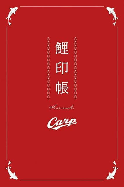 【新品】(広島カープ)鯉印帳 御朱印帳 < レジャー/スポーツ  【新品】(広島カープ)鯉印帳 御朱印帳  < レジャー/スポーツの