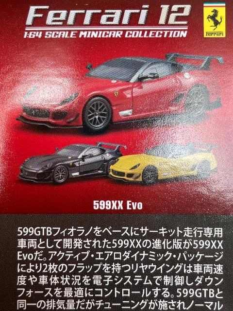 フェラーリ12 599XX エヴォリューション ★京商サンクス限定★ < ホビー  フェラーリ12 599XX エヴォリューション ★京商サンクス限定★ < ホビーの