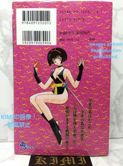 犬夜叉 1 少年サンデーコミックス 1997/4/18 高橋 留美子 1st Edition Inuyasha Vol.1 199 < アニメ/コミック/キャラクター  犬夜叉 1 少年サンデーコミックス 1997/4/18 高橋 留美子 1st Edition Inuyasha Vol.1 199 < アニメ/コミック/キャラクターの