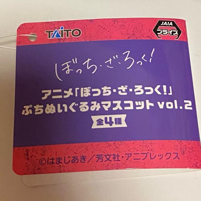 ぼっち・ざ・ろっく!☆PAさんぷちぬいぐるみマスコット < おもちゃ  ぼっち・ざ・ろっく!☆PAさんぷちぬいぐるみマスコット < おもちゃの