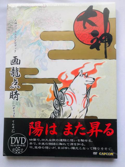 新品未開封 画龍点睛 大神 フィルムDVDブック < アニメ/コミック/キャラクター 新品未開封 画龍点睛 大神 フィルムDVDブック < アニメ/コミック/キャラクターの