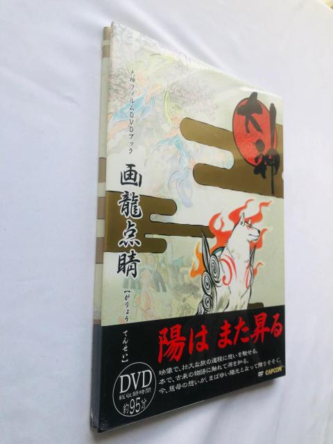 新品未開封 画龍点睛 大神 フィルムDVDブック < アニメ/コミック/キャラクター 新品未開封 画龍点睛 大神 フィルムDVDブック < アニメ/コミック/キャラクターの