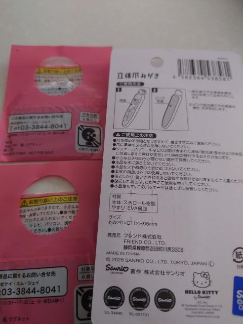 ハローキティ 爪みがき シートマグネット < おもちゃ  ハローキティ 爪みがき シートマグネット < おもちゃの