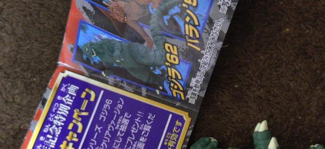 ミニチュア ゴジラ フィギュア 「バンダイ』 < ホビー  ミニチュア ゴジラ フィギュア 「バンダイ』 < ホビーの