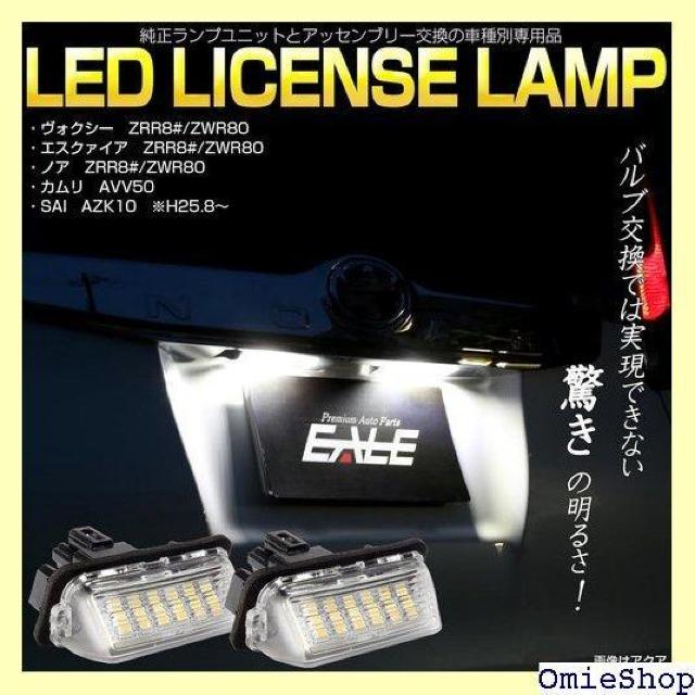 80系 ノア/ヴォクシー/エスクァイア LED ライセ /AVV50 カムリ / AZK10 SAI サイ 後期 800 < 自動車/バイク 80系 ノア/ヴォクシー/エスクァイア LED ライセ /AVV50 カムリ / AZK10 SAI サイ 後期 800 < 自動車/バイク