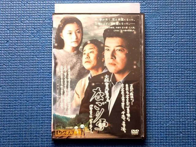 DVD なごり雪 デラックス版 三浦友和 須藤温子 宝生舞 細山田隆人 < CD/DVD/ビデオ DVD なごり雪 デラックス版 三浦友和 須藤温子 宝生舞 細山田隆人 < CD/DVD/ビデオの