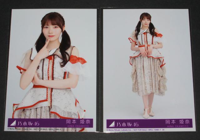 乃木坂46 ビリヤニ 生写真2枚セット 岡本姫奈 < タレントグッズ 乃木坂46 ビリヤニ 生写真2枚セット 岡本姫奈 < タレントグッズの