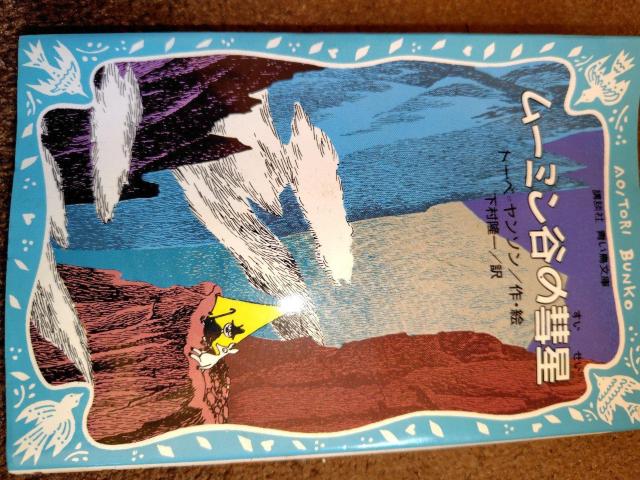 古本 ムーミン谷の彗星 < 本/雑誌 古本 ムーミン谷の彗星 < 本/雑誌の