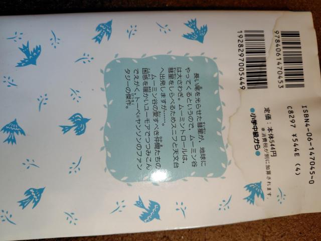 古本 ムーミン谷の彗星 < 本/雑誌 古本 ムーミン谷の彗星 < 本/雑誌の