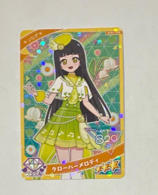 ひみつのアイプリ クローバーメロディ < トレーディングカード ひみつのアイプリ クローバーメロディ < トレーディングカードの