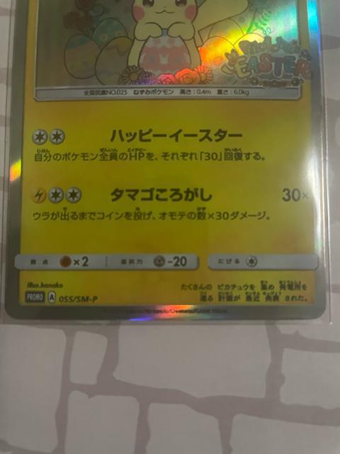 �C�[�X�^�[�̃s�J�`���E �� �g���[�f�B���O�J�[�h�� 