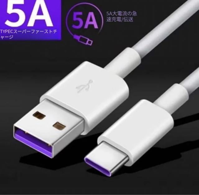 5A Type C USB 1m�����[�d�[�d�� �f�[�^�P�[�u�� �ɑΉ�MacBook/Galaxy/iPad /iphone/�Ή� �� �Ɠd/AV�� 