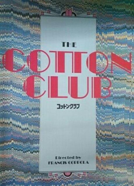 コットンクラブ  フランシス・フォード・コッポラ監督 リチャード・ギア ダイアン・レイン 映画パンフレット < ホビー  コットンクラブ  フランシス・フォード・コッポラ監督 リチャード・ギア ダイアン・レイン 映画パンフレット  < ホビーの